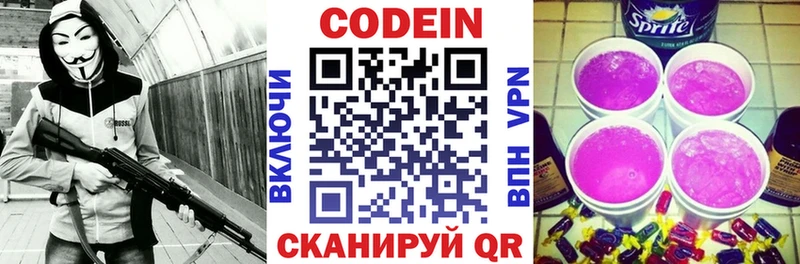 Кодеин Purple Drank  Купить где  Барабинск 